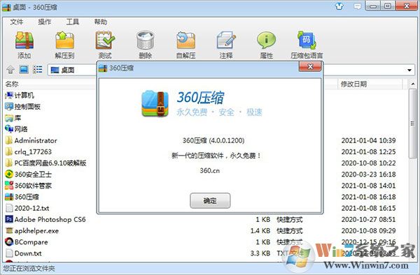 360壓縮精簡(jiǎn)版