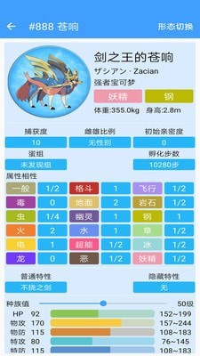 神奇寶貝圖鑒手機版