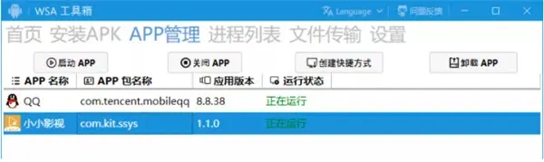 WSA工具箱是一款非常實(shí)用安卓子系統(tǒng)調(diào)試工具，該軟件可以幫助用戶(hù)輕松在Windows11中使用安卓子系統(tǒng)，界面簡(jiǎn)介，操作簡(jiǎn)單，需要的朋友快來(lái)下載吧。