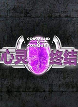 紅色警戒2心靈終結(jié)