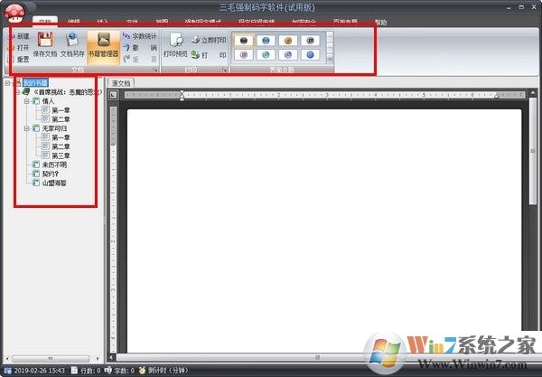 三毛強制碼字軟件2.0免費官方下載
