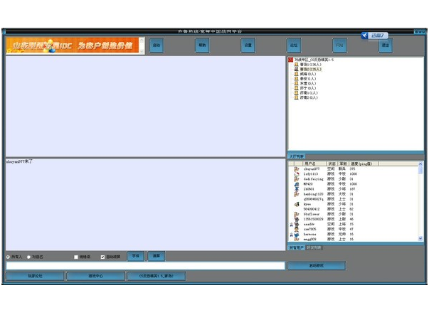 寬帶中國(guó)對(duì)戰(zhàn)平臺(tái) V5.2.5官方版