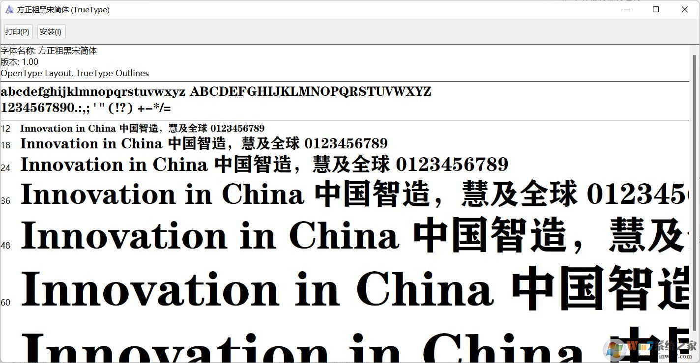 方正粗宋簡體字體