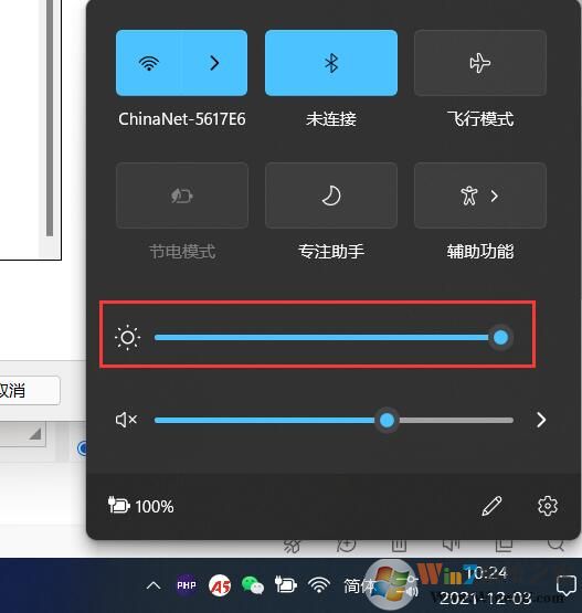 win11亮度調(diào)節(jié)在哪里？Win11怎么調(diào)節(jié)屏幕亮度？