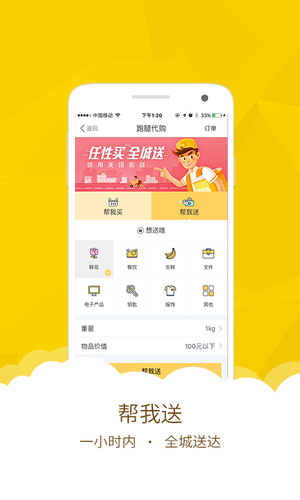 美團(tuán)跑腿app下載