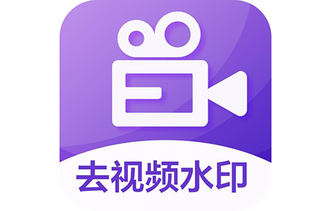 視頻怎么去水?。恳曨l去水印免費(fèi)軟件_去視頻水印軟件【精選下載】