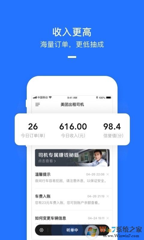 美團(tuán)打車(chē)司機(jī)端