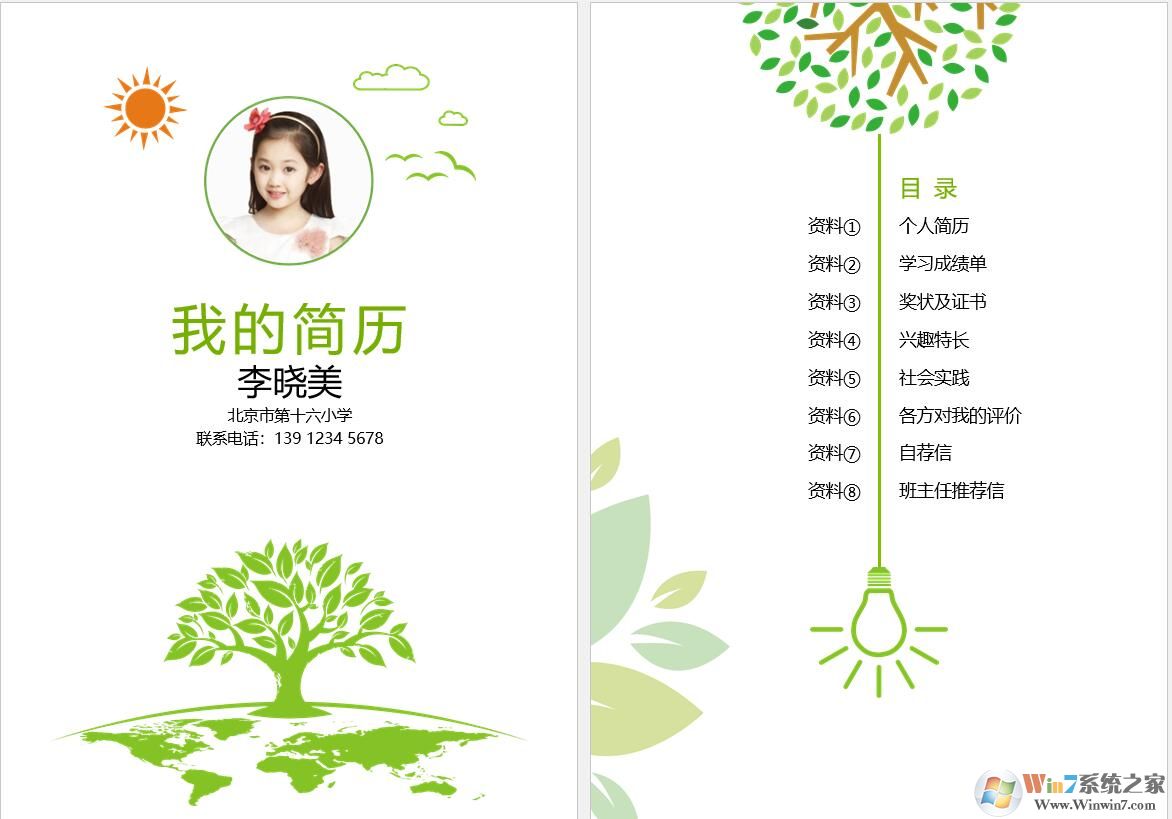 3款精美的小學(xué)生上人簡歷模板(Word版)