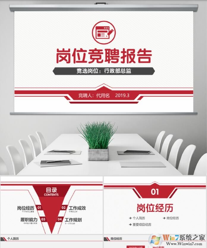 個(gè)人簡歷模板PPT(5款精美可修改)