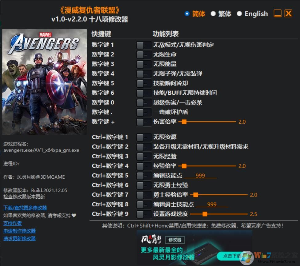 漫威復(fù)仇者聯(lián)盟十八項修改器風(fēng)靈月影 V2.5.2最新版