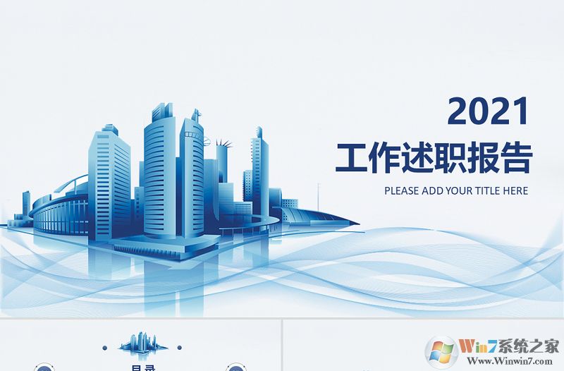 工作總結(jié)述職報告PPT模板(6款精美范本)