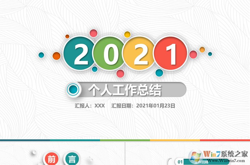 工作總結(jié)述職報告PPT模板(6款精美范本)