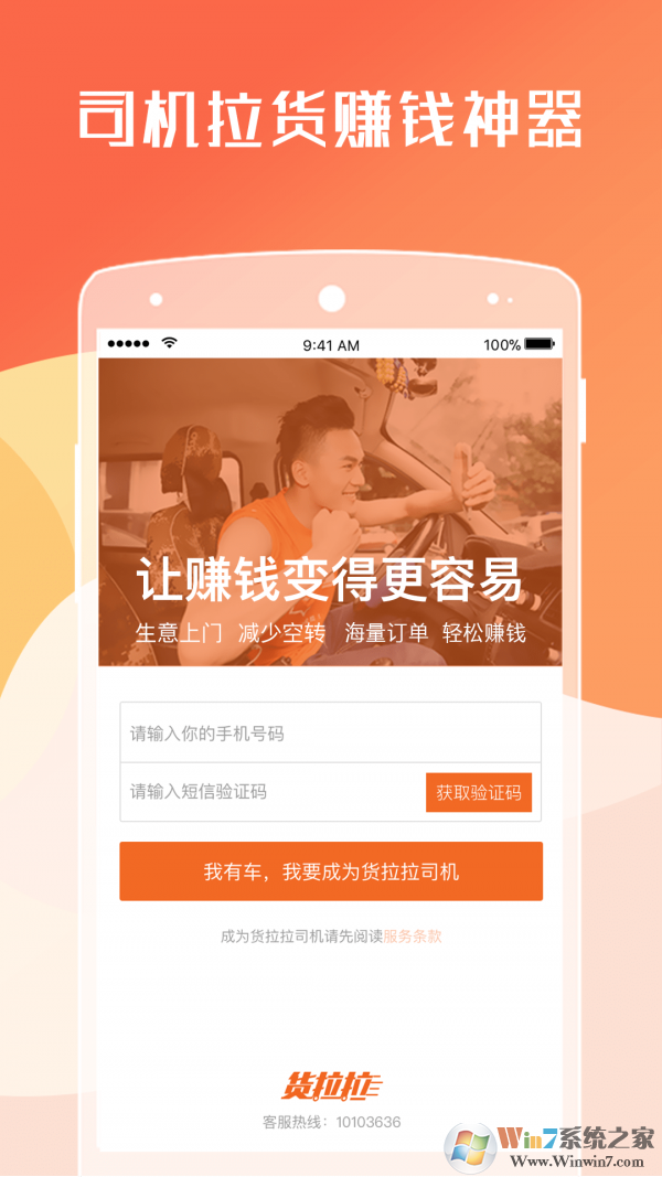 貨拉拉司機(jī)版