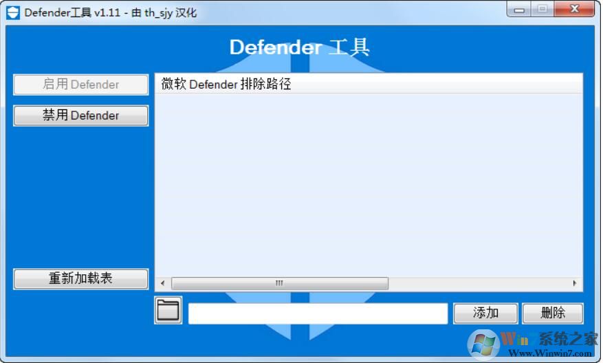 Defender Tools(Win10殺毒排除項(xiàng)添加工具)