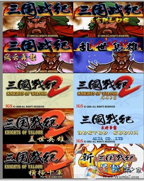 三國戰(zhàn)紀(jì)全集模擬器整合版