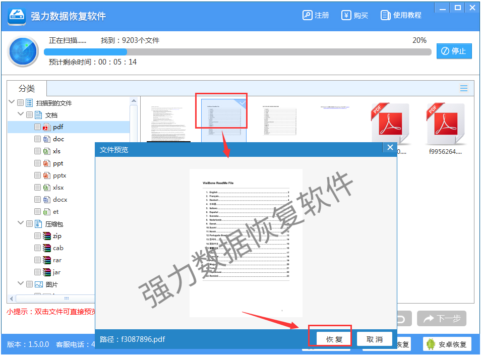 強(qiáng)力數(shù)據(jù)恢復(fù)軟件