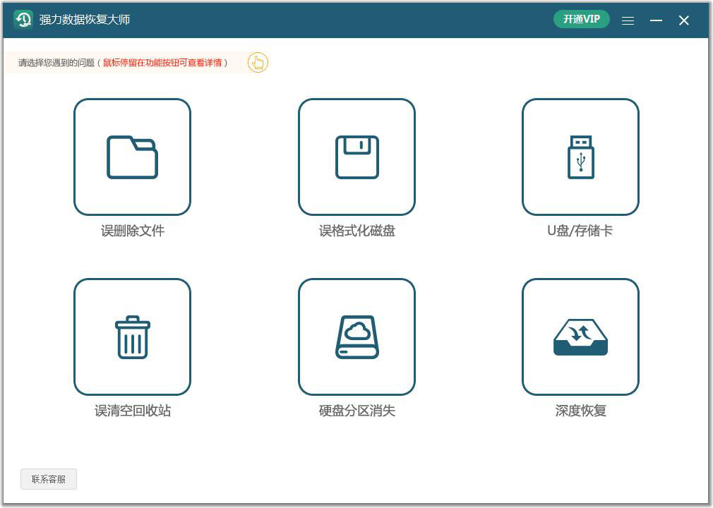 強力數(shù)據(jù)恢復(fù)大師免費版 V2.0.0.1001 破解版