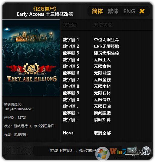 億萬(wàn)僵尸十三項(xiàng)修改器 V1.0 綠色版
