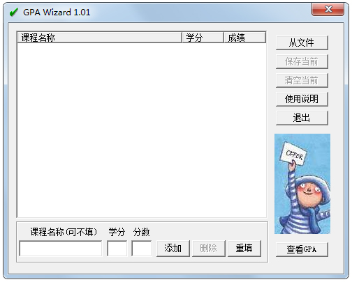 GPA Wizard(GPA計算器下載) V1.0.1 綠色版