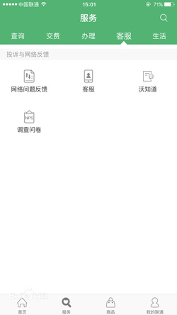 10010聯(lián)通手機營業(yè)廳