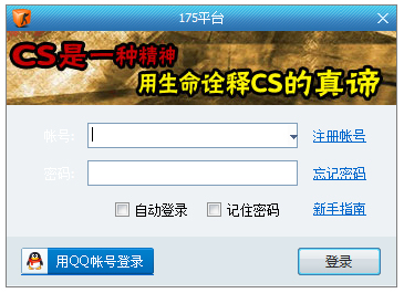 175對戰(zhàn)平臺(tái)客戶端 V5.1.6.6官方版