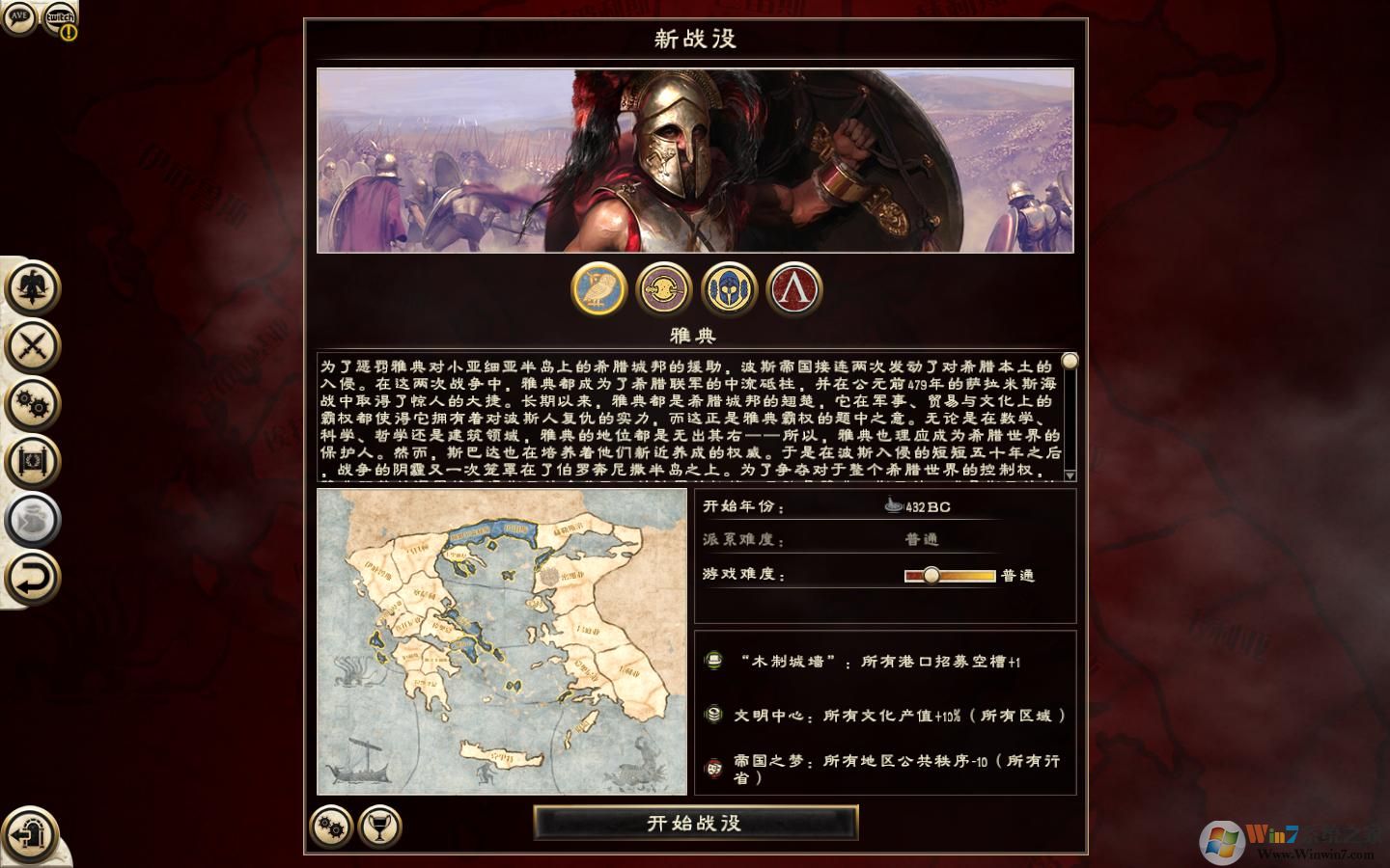 羅馬2:全面戰(zhàn)爭(zhēng)-高盧戰(zhàn)記