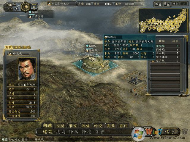 信長(zhǎng)之野望12革新策略游戲