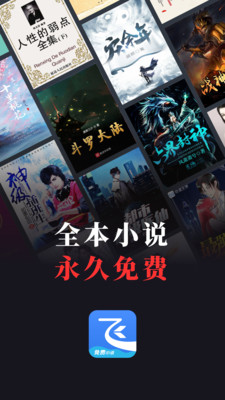 飛讀免費小說APP