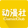 動(dòng)漫社APP