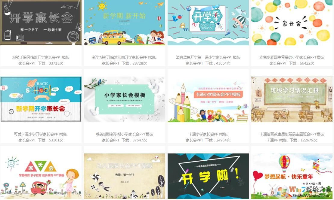 家長會PPT課件(小學,初中,高中)