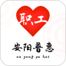安陽普惠職工會員軟件
