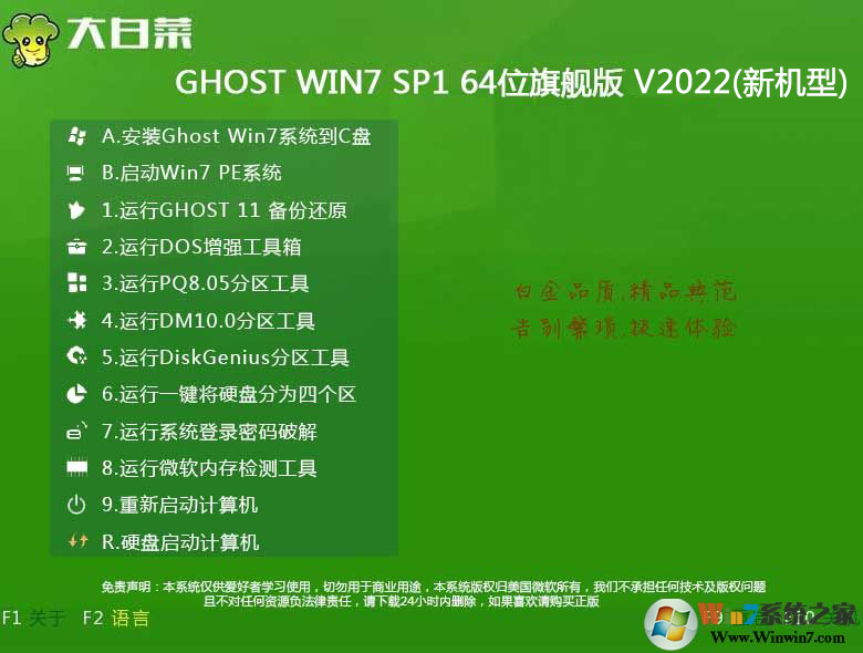 大白菜Win7旗艦版 Win7 X64 ISO官方高速版系統(tǒng)2022.01(64位)