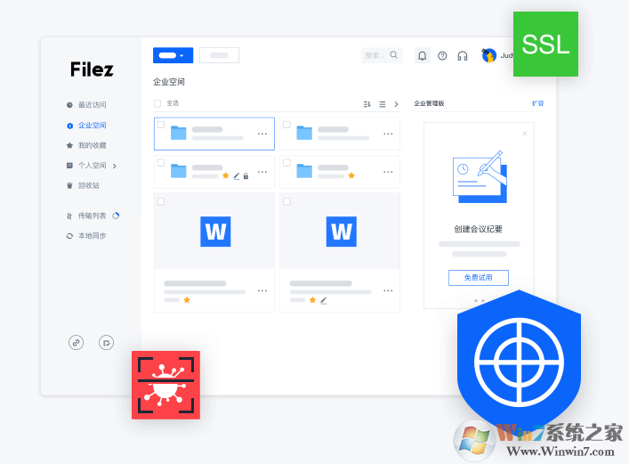 聯(lián)想Filez企業(yè)網(wǎng)盤(pán)