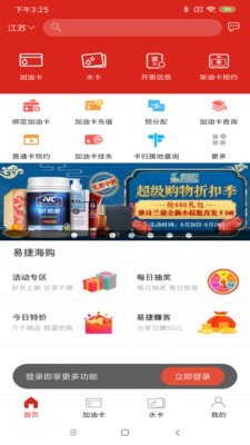 中國石化加油卡掌上營業(yè)廳