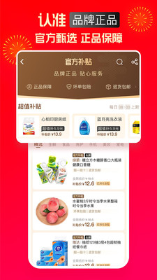 淘特APP(淘寶特價(jià)版)