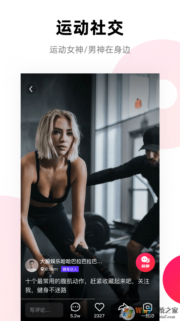 窩運(yùn)動(dòng)健身交流平臺