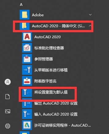 CAD怎么重置?CAD設置重置為默認值的方法