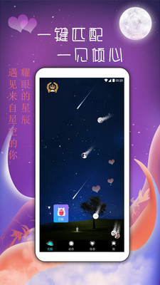 心悅交友語(yǔ)音聊天軟件