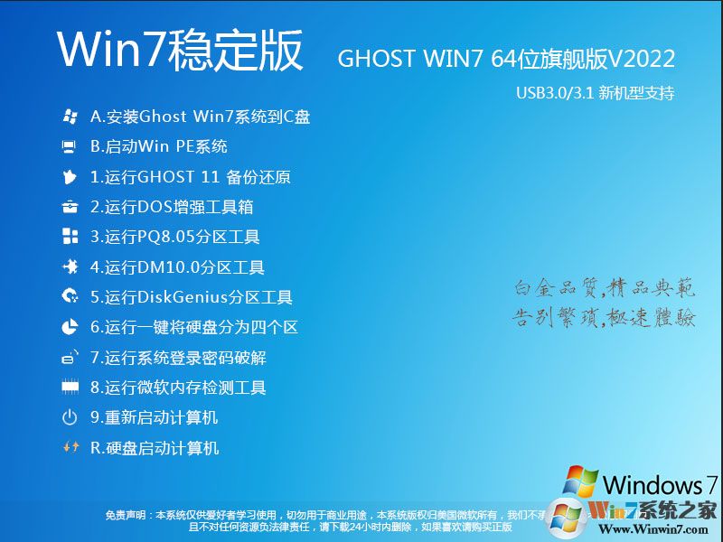 Windows7旗艦版64位|Win7 X64長(zhǎng)期穩(wěn)定版V2022.08(高速、純凈)