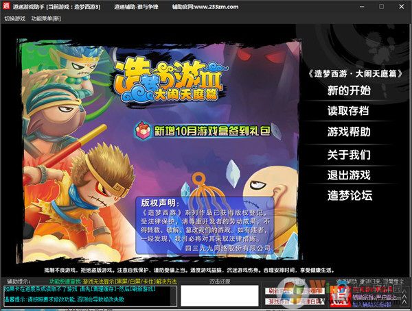 造夢西游3修改器逍遙