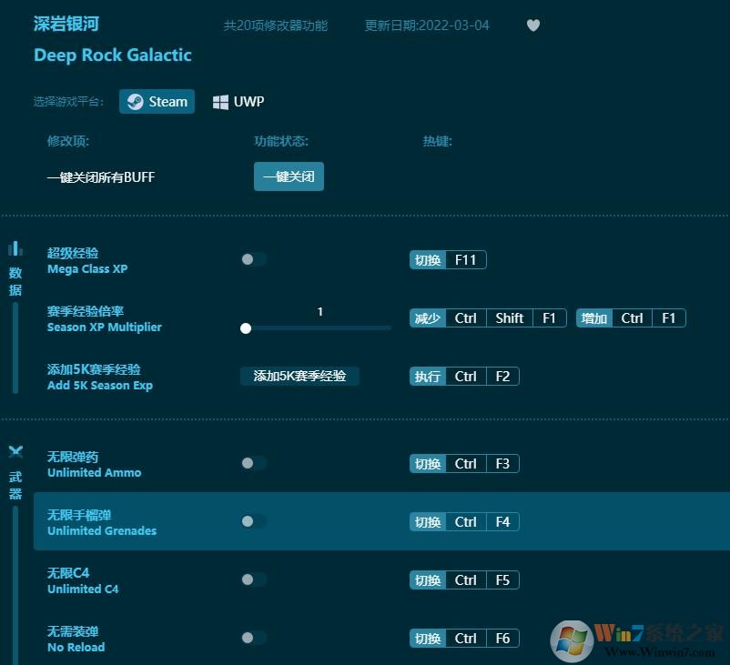 深巖銀河二十項修改器