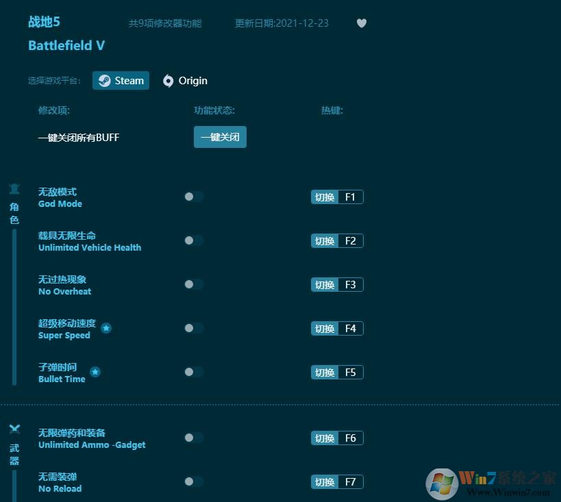 戰(zhàn)地5九項(xiàng)修改器 v2022.21.3