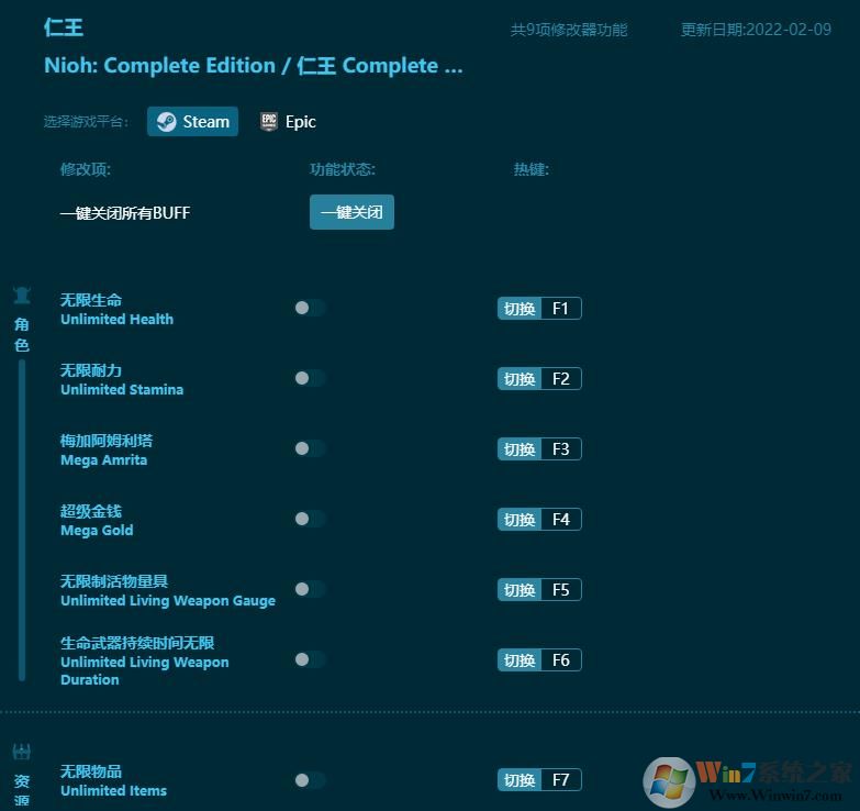 仁王九項修改器 v2022.21
