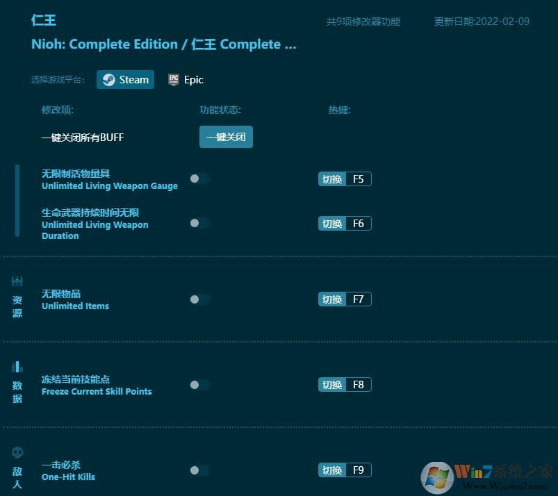 仁王九項修改器