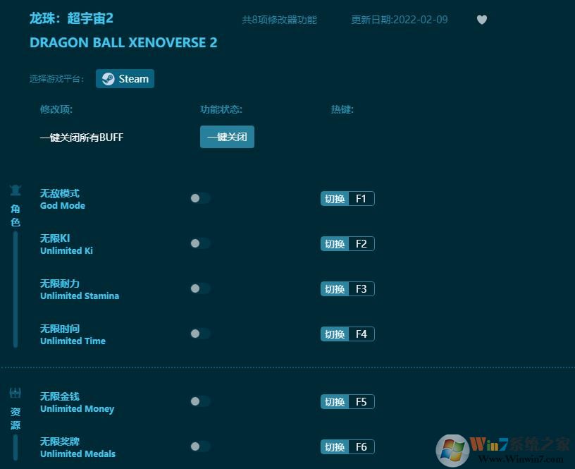 龍珠超宇宙2修改器
