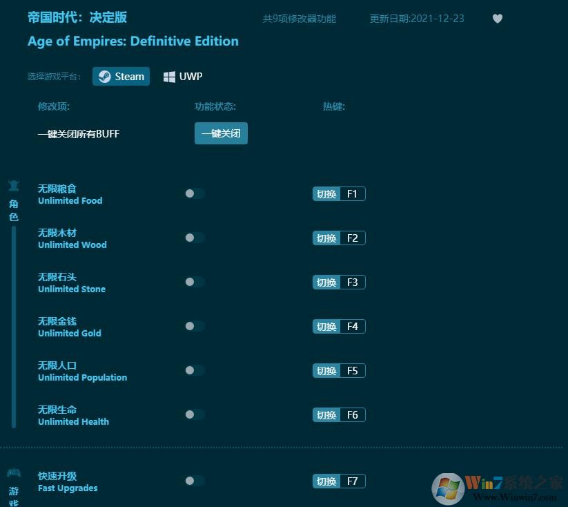 帝國時(shí)代決定版九項(xiàng)修改器 v2022