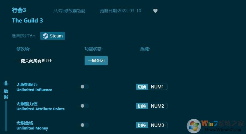 行會3三項修改器 v3.0.9