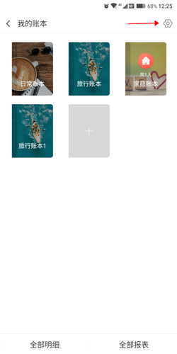 挖財記賬怎么一鍵刪除所有記錄