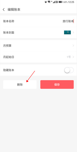 挖財記賬怎么一鍵刪除所有記錄3