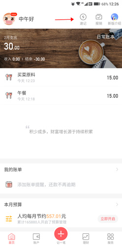 挖財記賬怎么同步數(shù)據(jù)